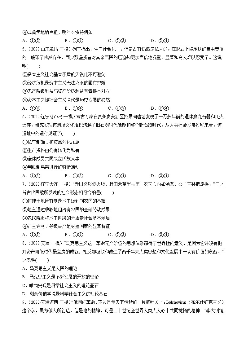 【备战2023高考】政治全复习　第01课　社会主义从空想到科学、从理论到实践的发展（测试）（新教材新高考）（原卷版）第2页