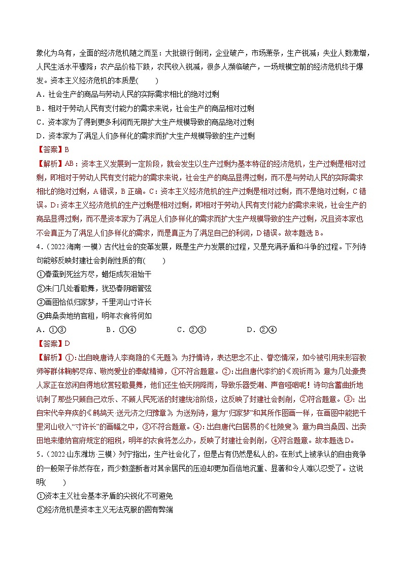 【备战2023高考】政治全复习　第01课　社会主义从空想到科学、从理论到实践的发展（测试）（新教材新高考）（解析版）第2页