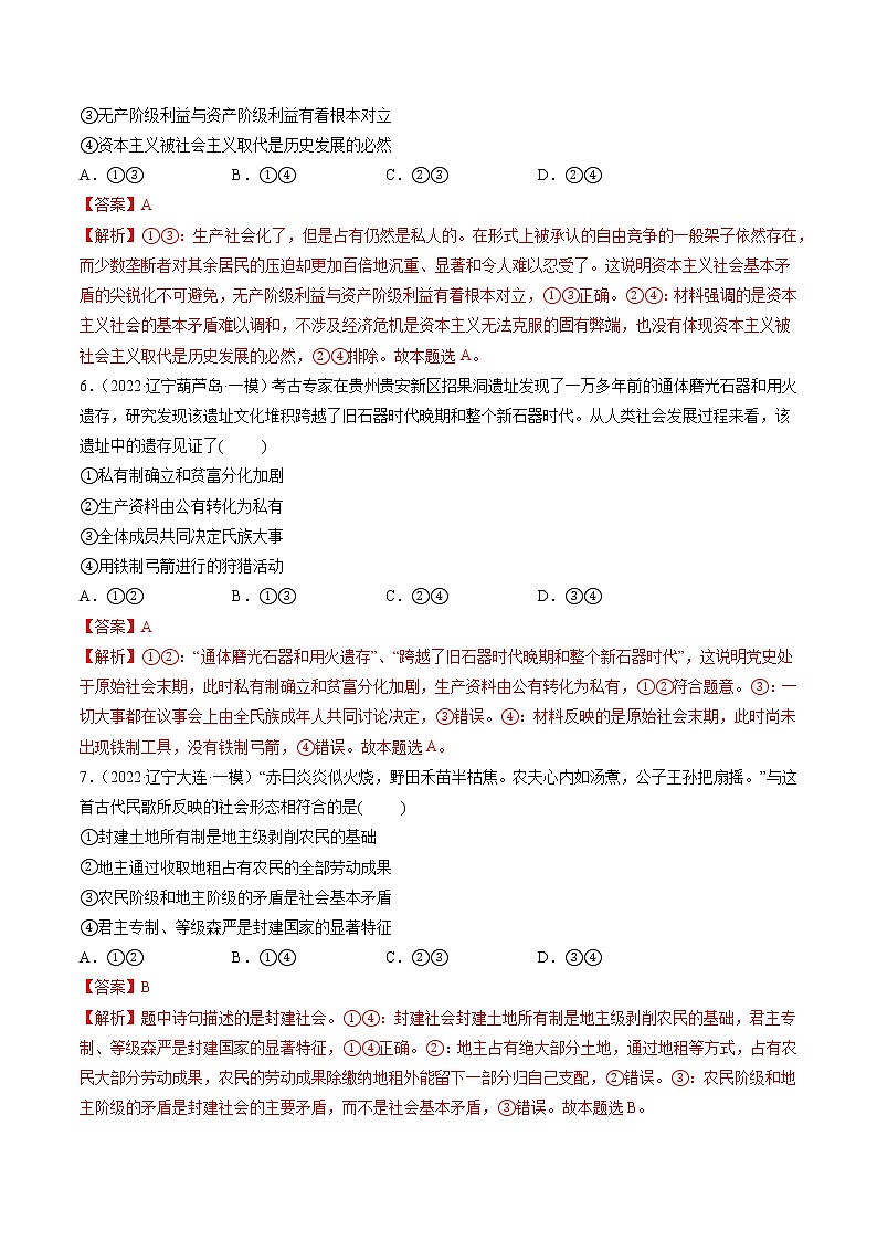 【备战2023高考】政治全复习　第01课　社会主义从空想到科学、从理论到实践的发展（测试）（新教材新高考）（解析版）第3页