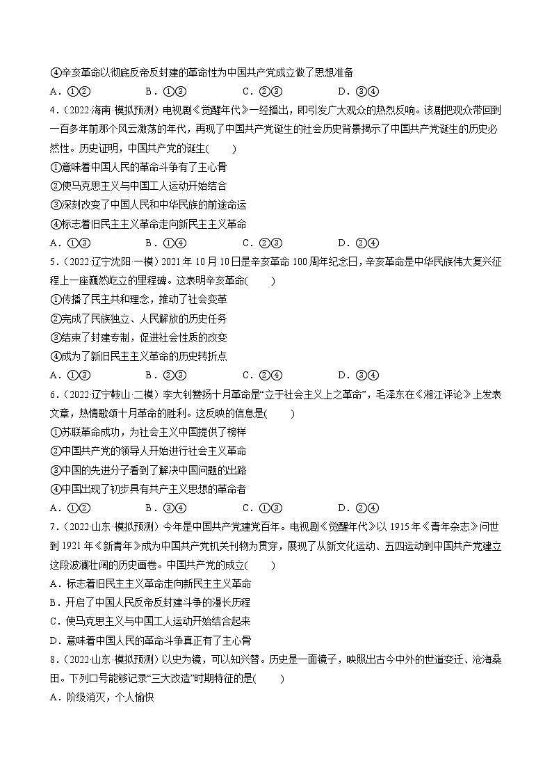 【备战2023高考】政治全复习——第02课　只有社会主义才能救中国（测试word）（新教材新高考）02