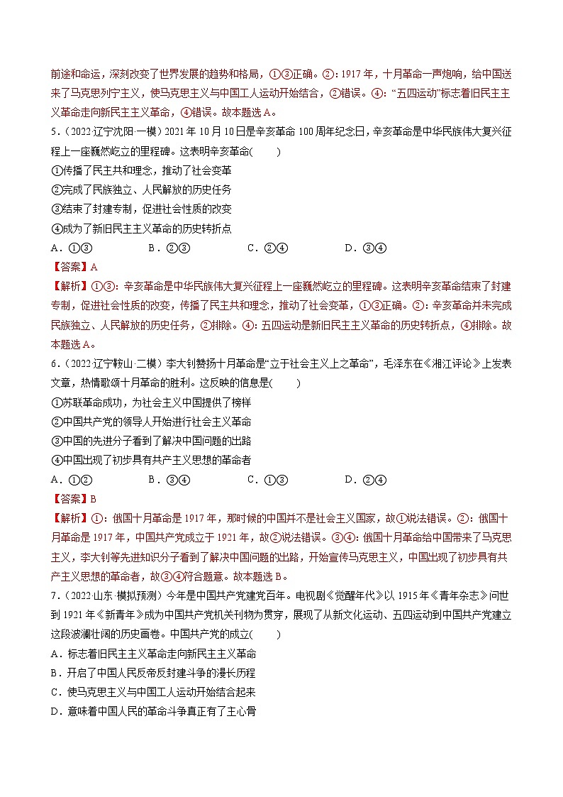 【备战2023高考】政治全复习——第02课　只有社会主义才能救中国（测试word）（新教材新高考）03