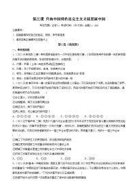 【备战2023高考】政治全复习——第03课　只有中国特色社会主义才能发展中国（测试word）（新教材新高考）