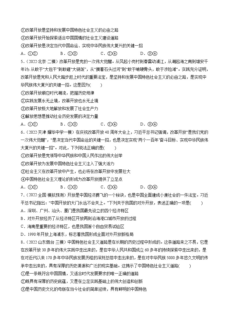 【备战2023高考】政治全复习　第03课　只有中国特色社会主义才能发展中国（测试）（新教材新高考）（原卷版）第2页