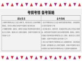 【备战2023高考】政治全复习——第04课　只有坚持和发展中国特色社会主义才能实现中华民族伟大复兴（精讲课件）（新教材新高考）