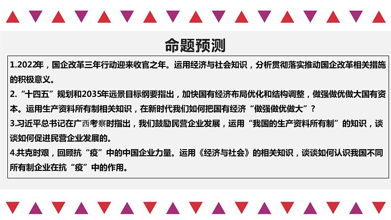 【备战2023高考】政治全复习——第01课　我国的生产资料所有制（精讲课件）（新教材新高考）04