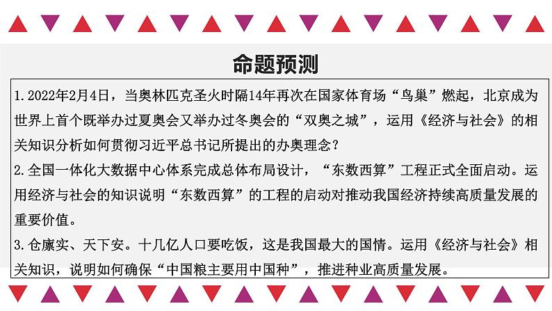 【备战2023高考】政治全复习——第03课　我国的经济发展（精讲课件）（新教材新高考）04