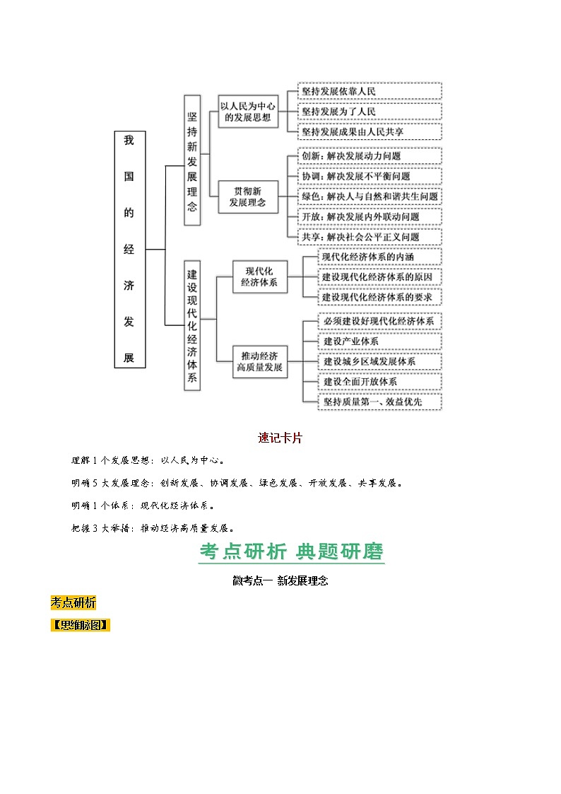 【备战2023高考】政治全复习——第03课　我国的经济发展（讲义word）（新教材新高考）02