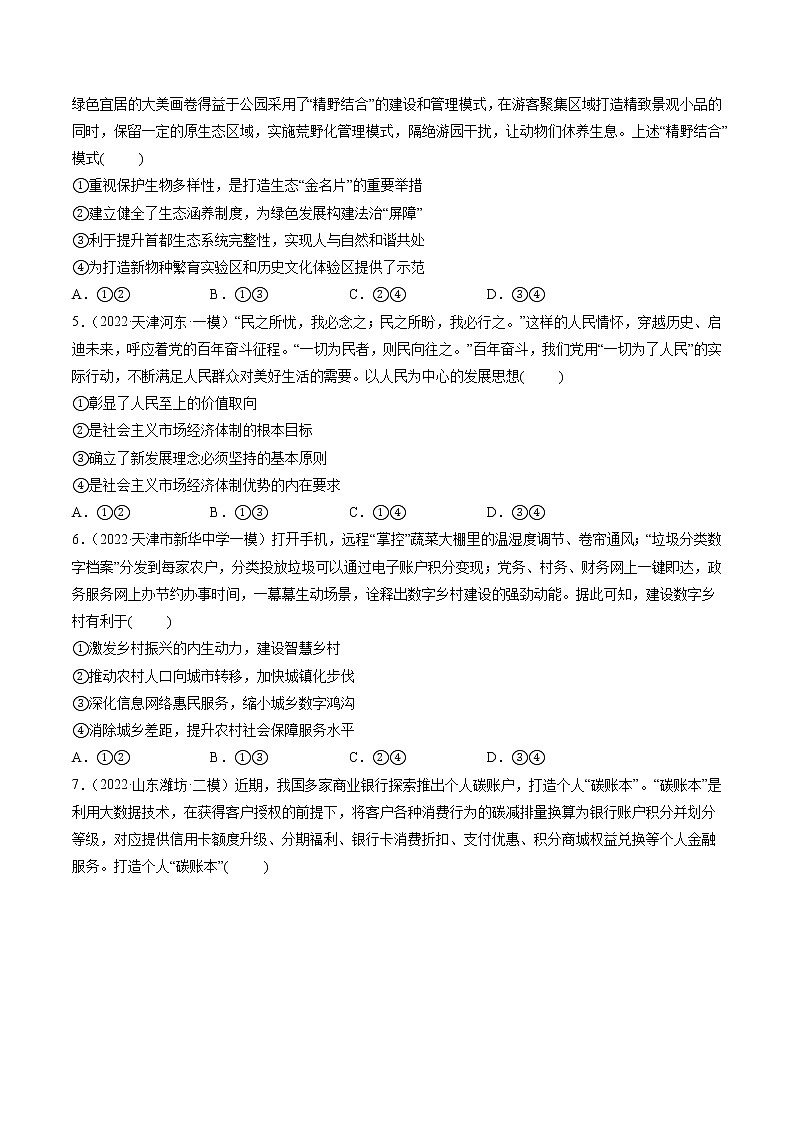 【备战2023高考】政治全复习——第03课　我国的经济发展（测试word）（新教材新高考）02