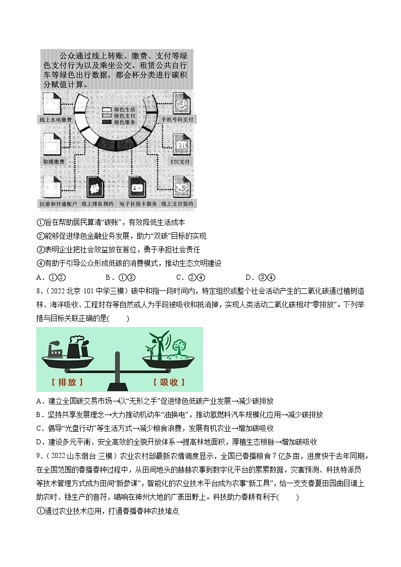 【备战2023高考】政治全复习——第03课　我国的经济发展（测试word）（新教材新高考）03