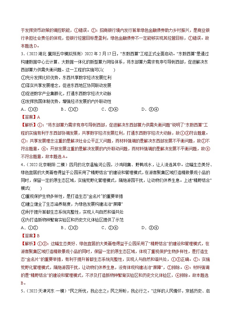 【备战2023高考】政治全复习——第03课　我国的经济发展（测试word）（新教材新高考）02