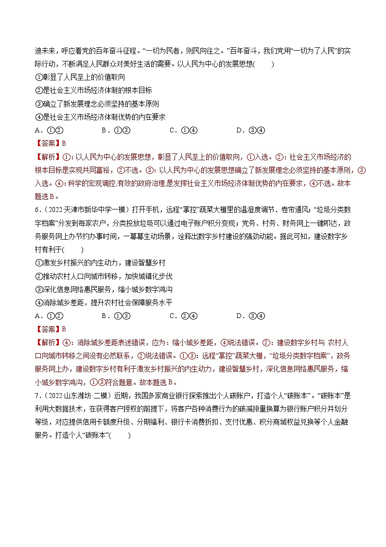 【备战2023高考】政治全复习——第03课　我国的经济发展（测试word）（新教材新高考）03