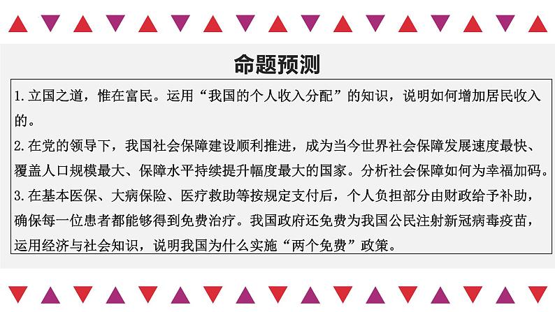 【备战2023高考】政治全复习——第04课　我国的个人收入分配与社会保障（精讲课件）（新教材新高考）04