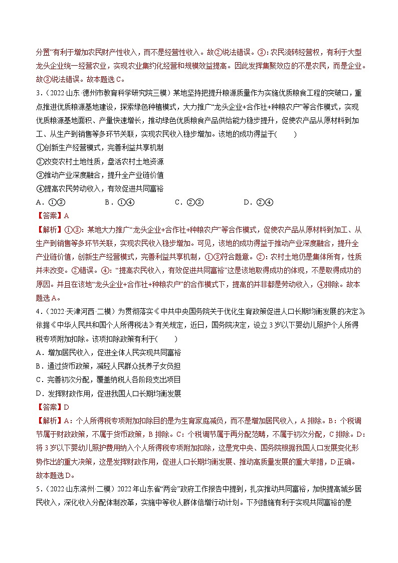 【备战2023高考】政治全复习——第04课　我国的个人收入分配与社会保障（测试word）（新教材新高考）02