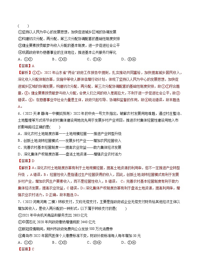 【备战2023高考】政治全复习——第04课　我国的个人收入分配与社会保障（测试word）（新教材新高考）03
