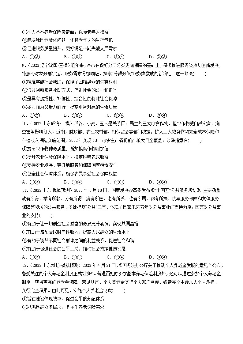 【备战2023高考】政治全复习——第04课　我国的个人收入分配与社会保障（测试word）（新教材新高考）03