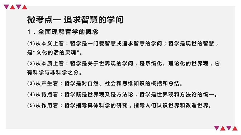 【备战2023高考】政治全复习——第01课　时代精神的精华（精讲课件）（新教材新高考）08