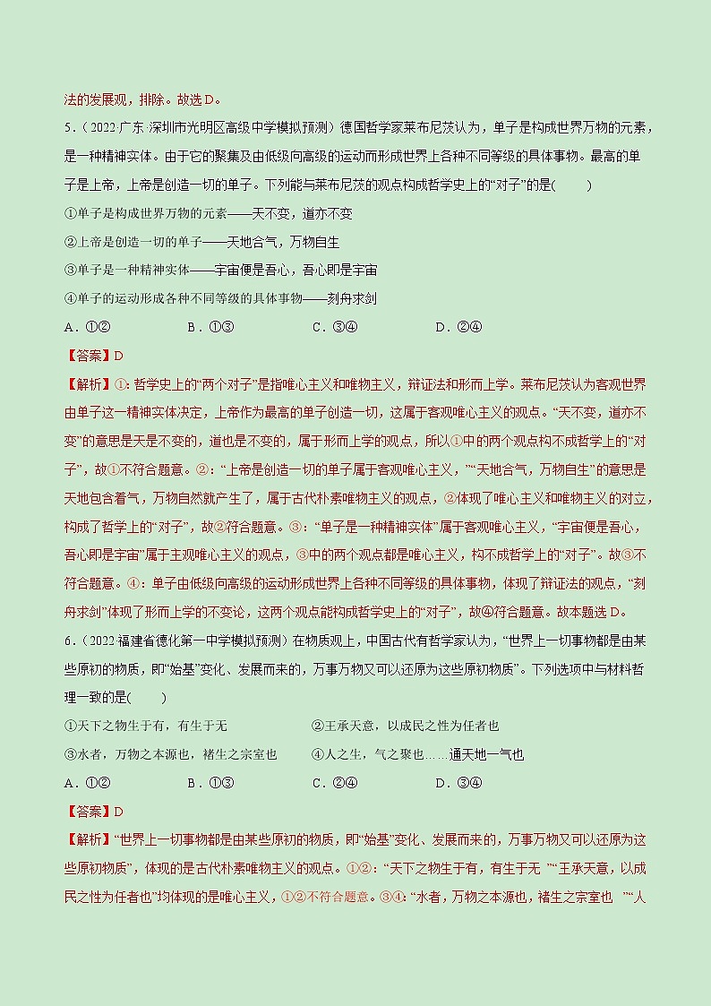【备战2023高考】政治全复习——第01课　时代精神的精华（测试word）（新教材新高考）03