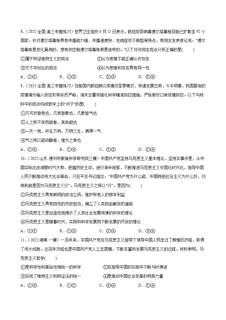 【备战2023高考】政治全复习——第01课　时代精神的精华（测试word）（新教材新高考）03