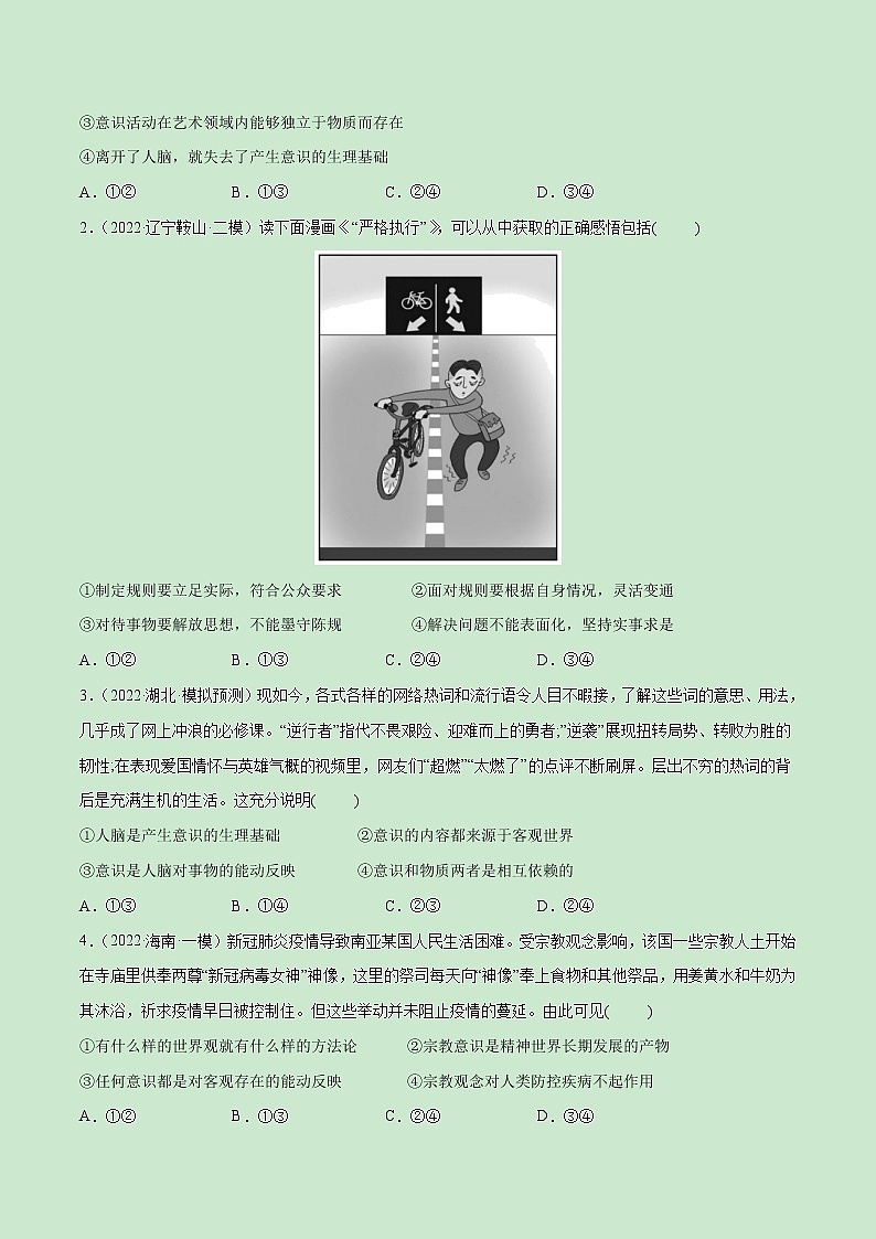 【备战2023高考】政治全复习——第02课　探究世界的本质（测试word）（新教材新高考）02