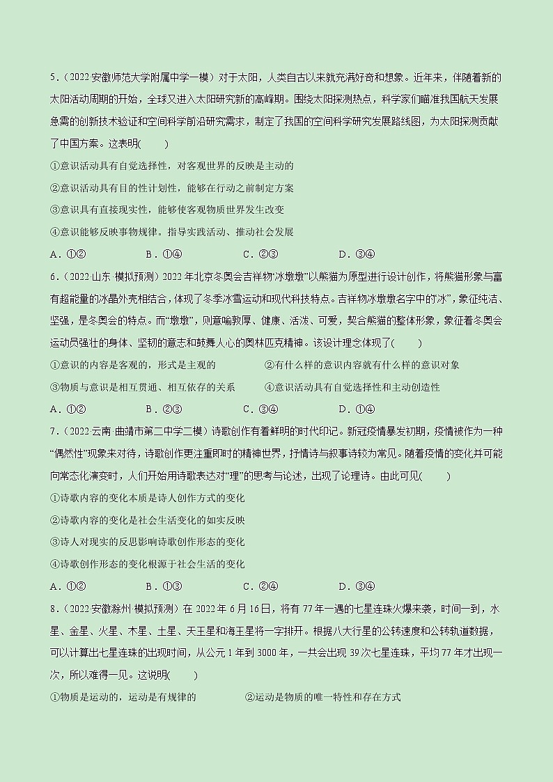 【备战2023高考】政治全复习——第02课　探究世界的本质（测试word）（新教材新高考）03