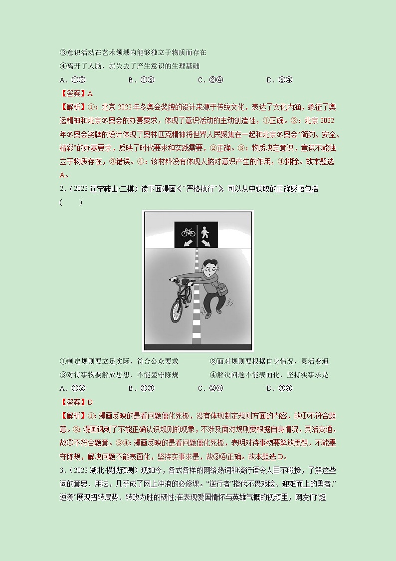 【备战2023高考】政治全复习——第02课　探究世界的本质（测试word）（新教材新高考）02