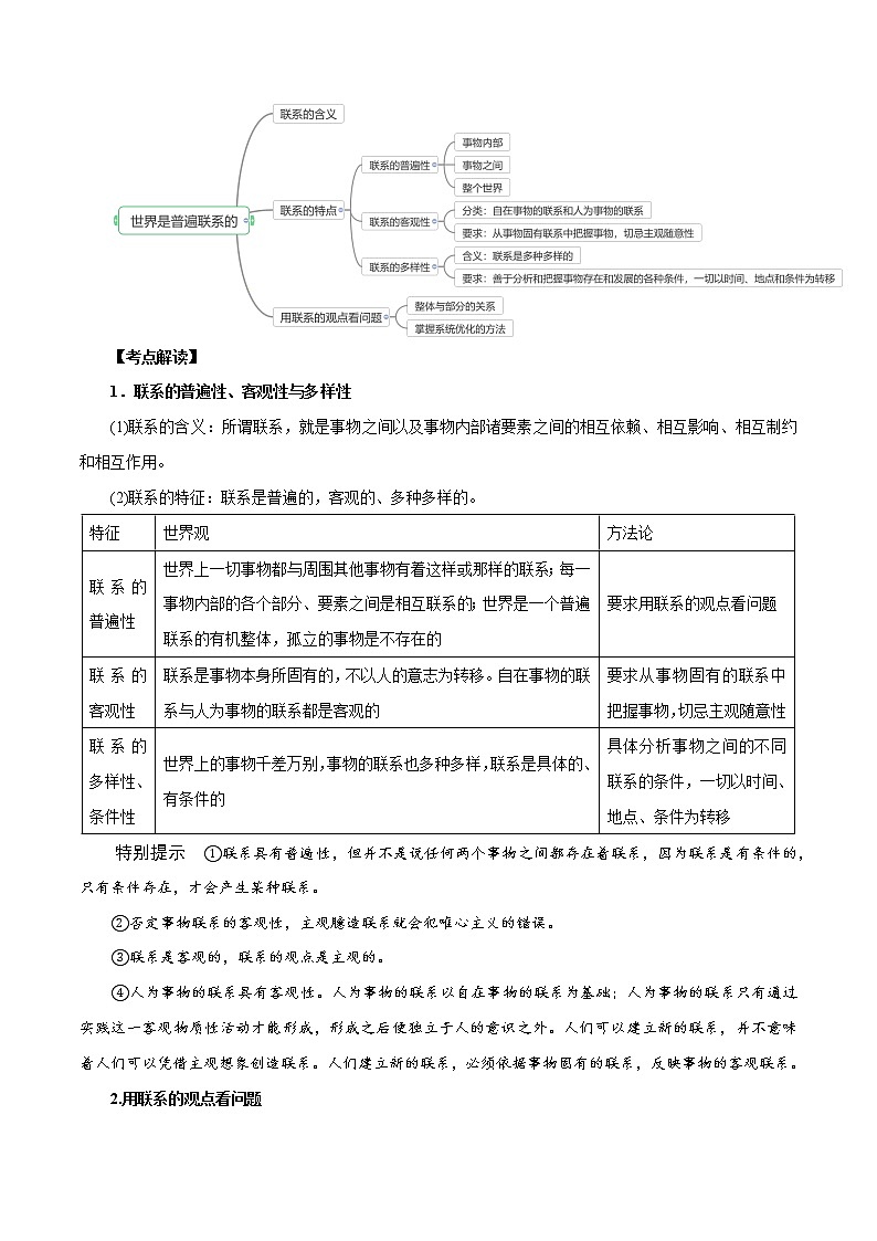 【备战2023高考】政治全复习——第03课　把握世界的规律（讲义word）（新教材新高考）03