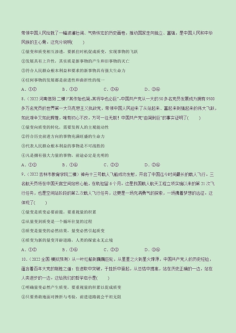 【备战2023高考】政治全复习——第03课　把握世界的规律（测试word）（新教材新高考）03