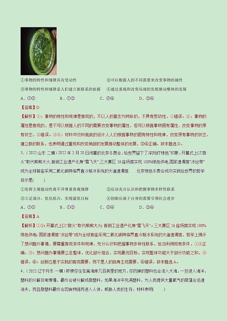 【备战2023高考】政治全复习——第03课　把握世界的规律（测试word）（新教材新高考）02