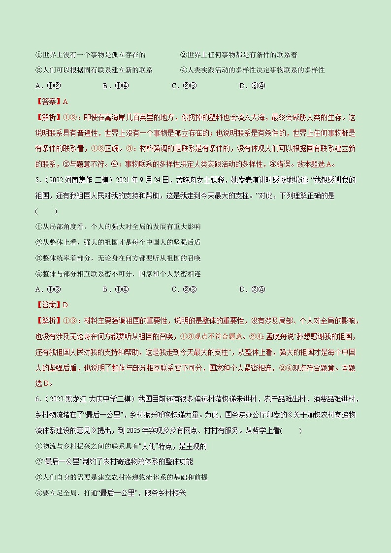 【备战2023高考】政治全复习——第03课　把握世界的规律（测试word）（新教材新高考）03