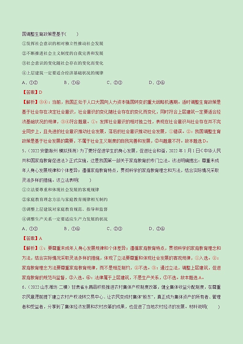 【备战2023高考】政治全复习——第05课　寻觅社会的真谛（测试word）（新教材新高考）03