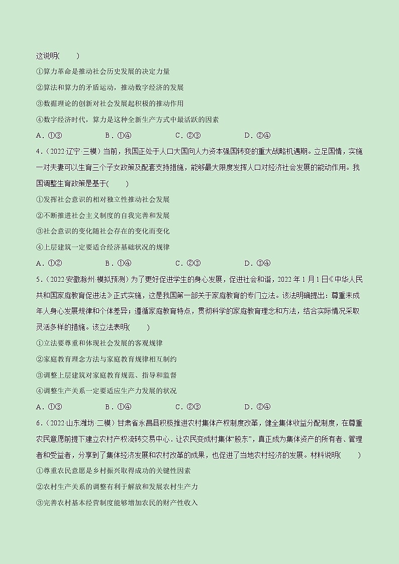 【备战2023高考】政治全复习——第05课　寻觅社会的真谛（测试word）（新教材新高考）02