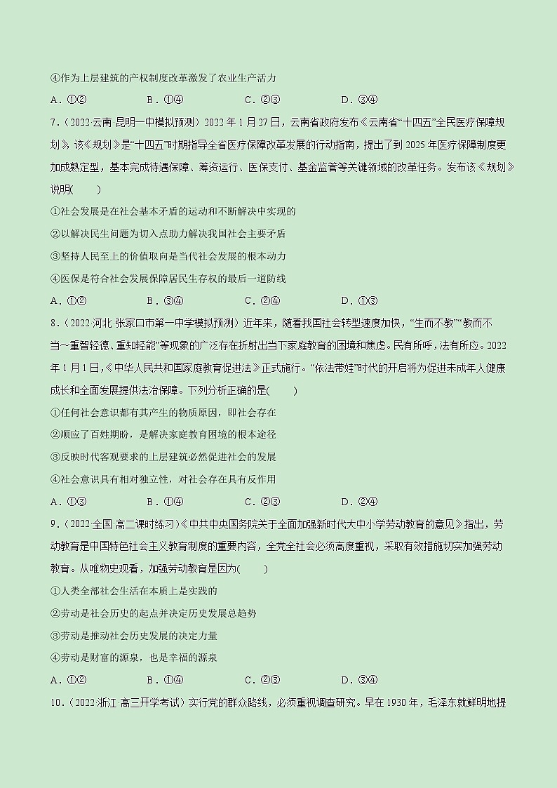 【备战2023高考】政治全复习——第05课　寻觅社会的真谛（测试word）（新教材新高考）03