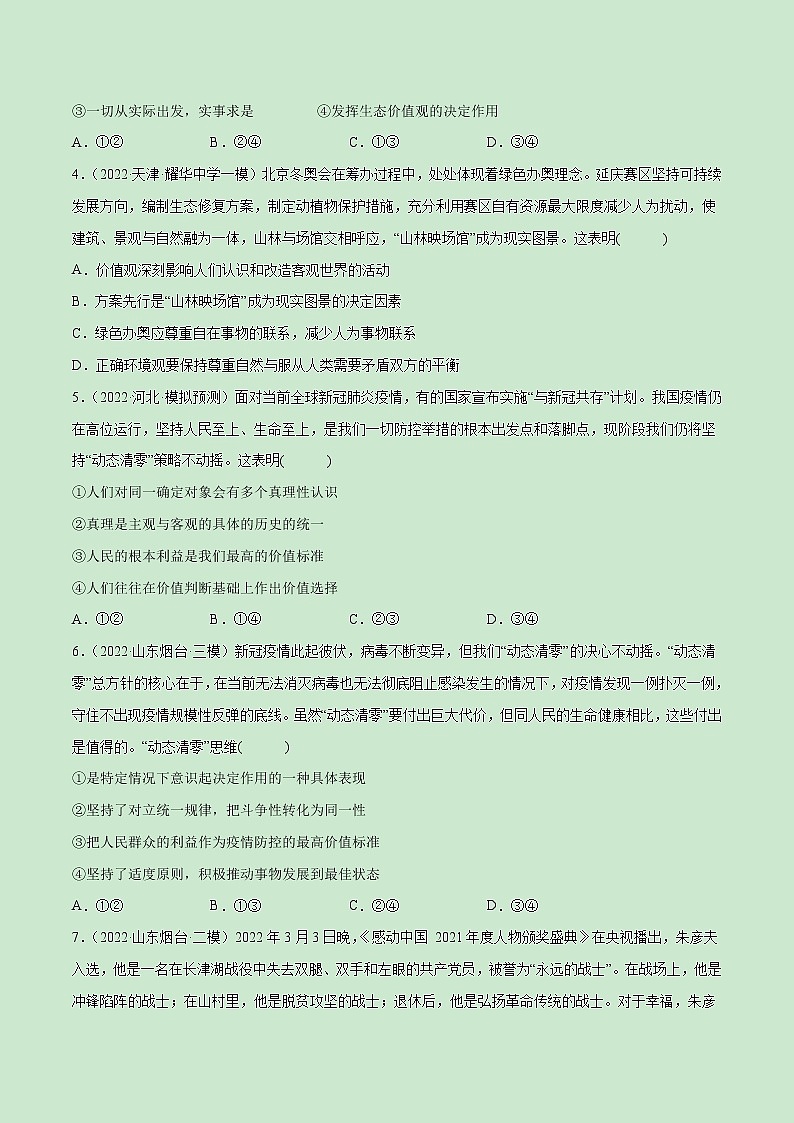 【备战2023高考】政治全复习——第06课　实现人生的价值（测试word）（新教材新高考）02