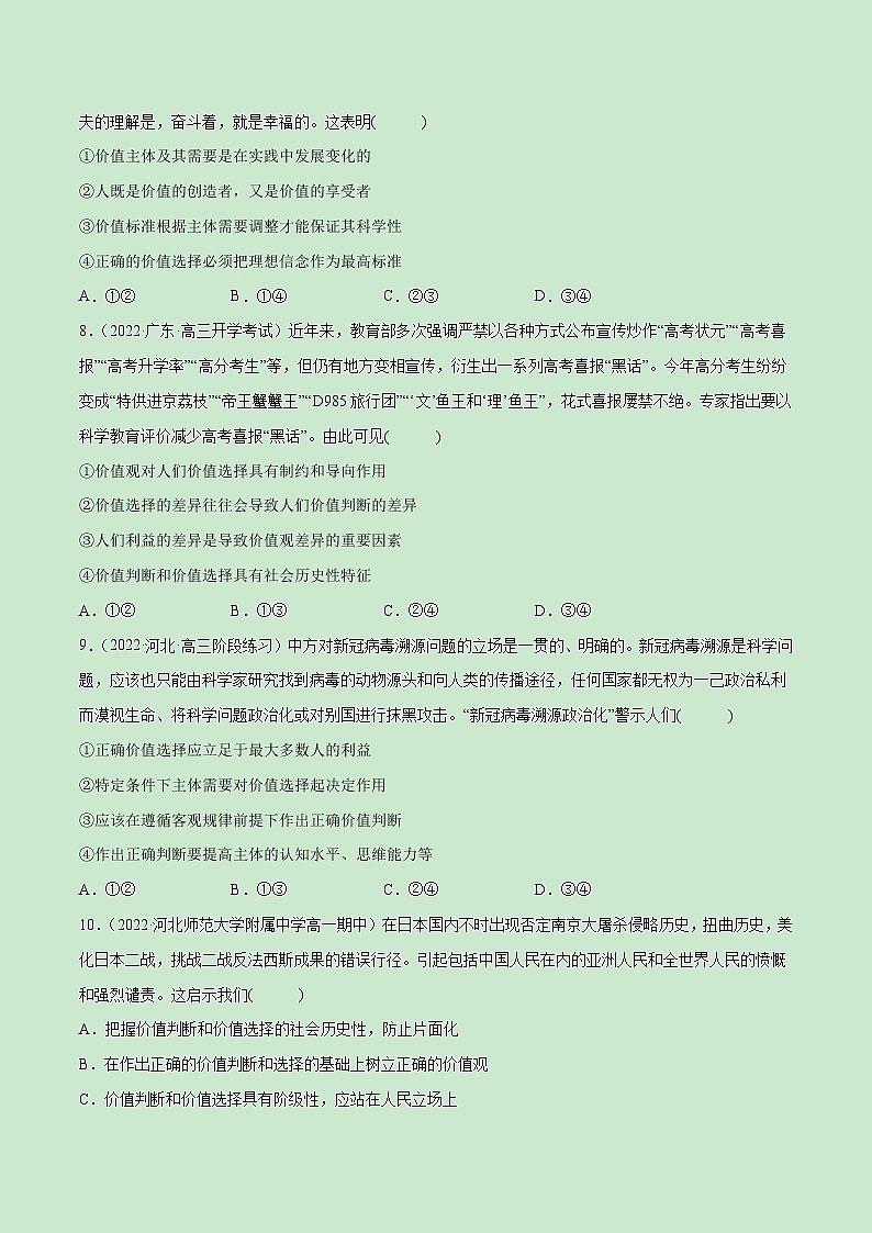 【备战2023高考】政治全复习——第06课　实现人生的价值（测试word）（新教材新高考）03