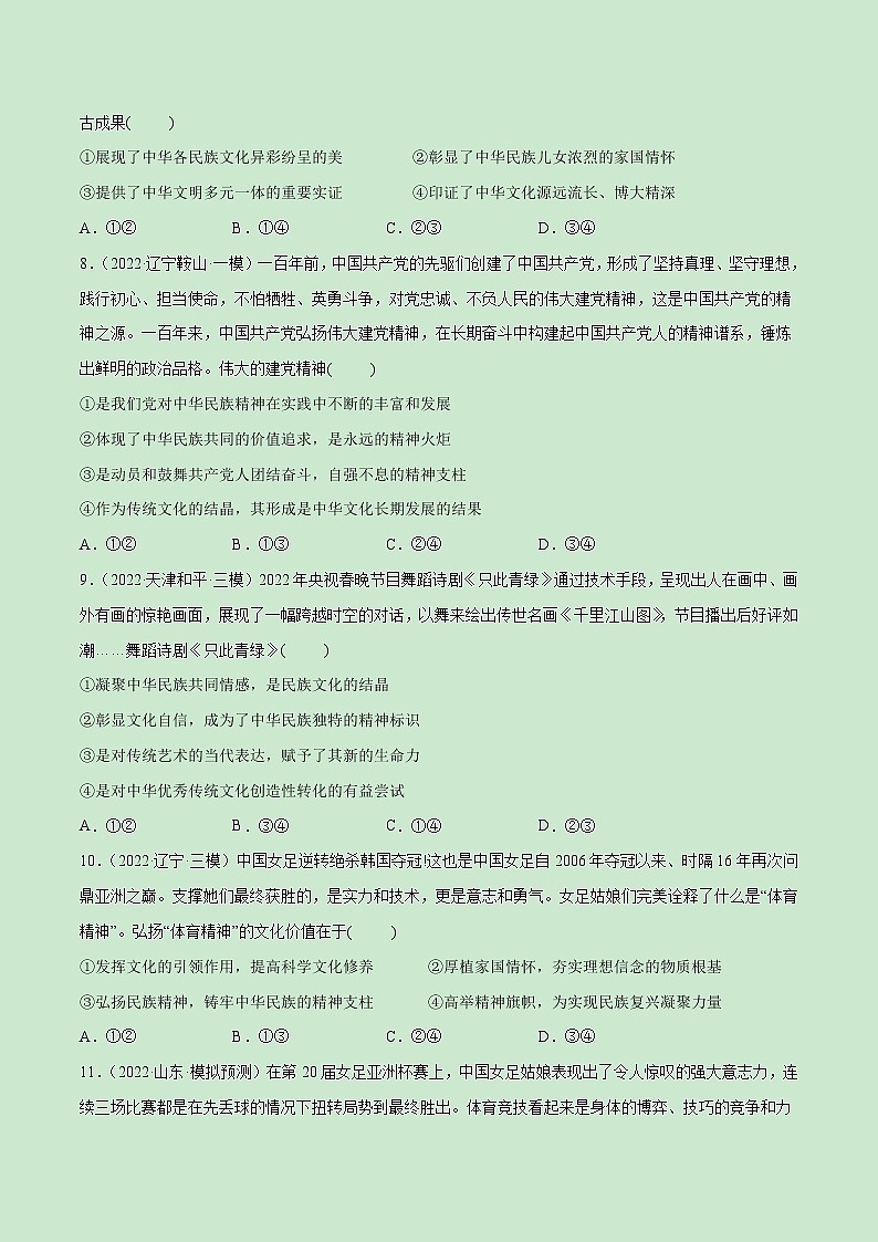 【备战2023高考】政治全复习——第07课　继承发展中华优秀传统文化（测试word）（新教材新高考）03