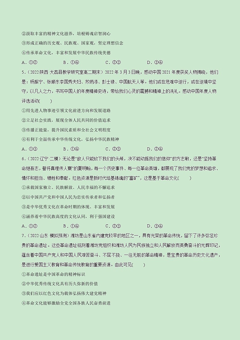 【备战2023高考】政治全复习——第09课　发展中国特色社会主义文化（测试word）（新教材新高考）02