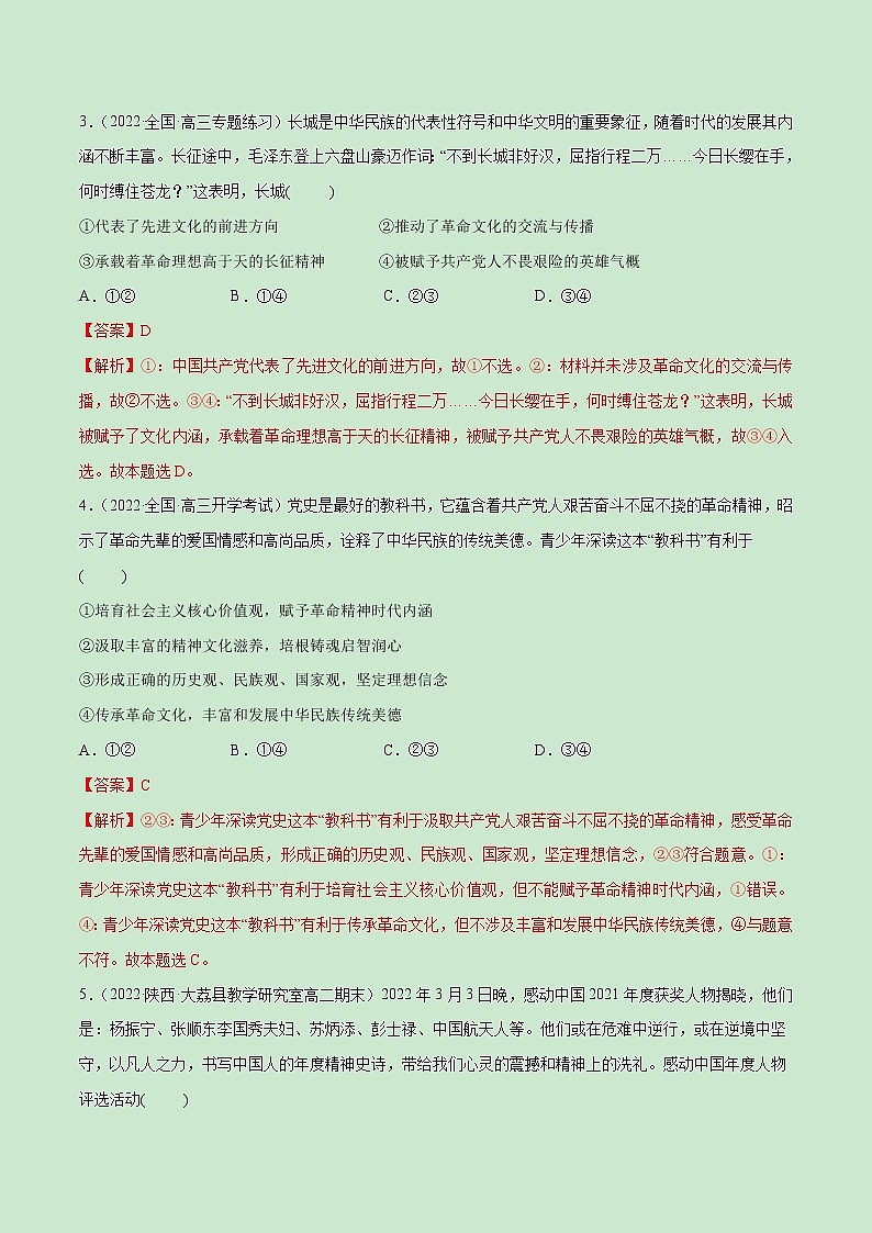 【备战2023高考】政治全复习——第09课　发展中国特色社会主义文化（测试word）（新教材新高考）02