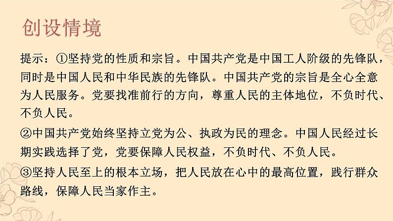 【备战2023高考】政治全复习——第02课　中国共产党的先进性（精讲课件）（新教材新高考）03