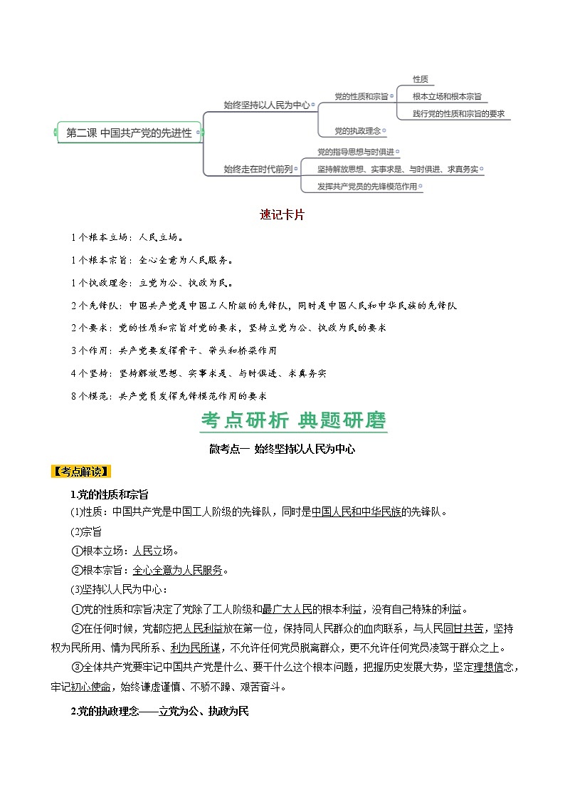 【备战2023高考】政治全复习——第02课　中国共产党的先进性（讲义word）（新教材新高考）02