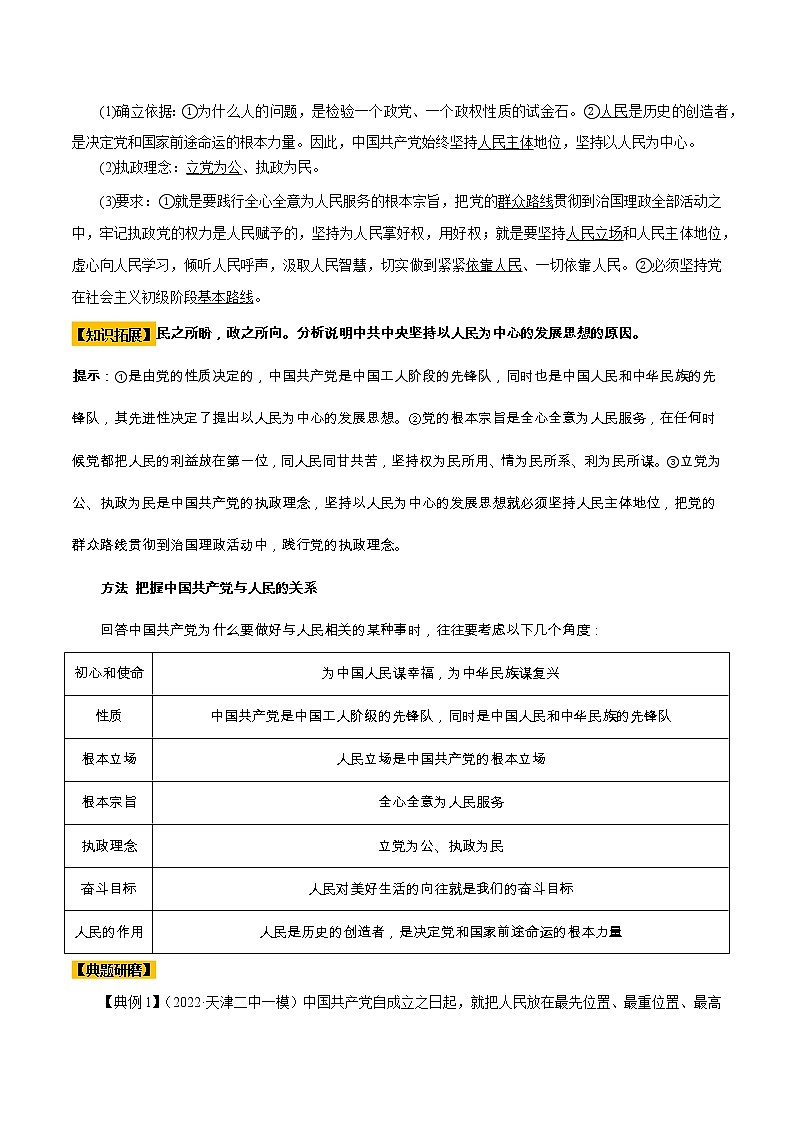 【备战2023高考】政治全复习——第02课　中国共产党的先进性（讲义word）（新教材新高考）03