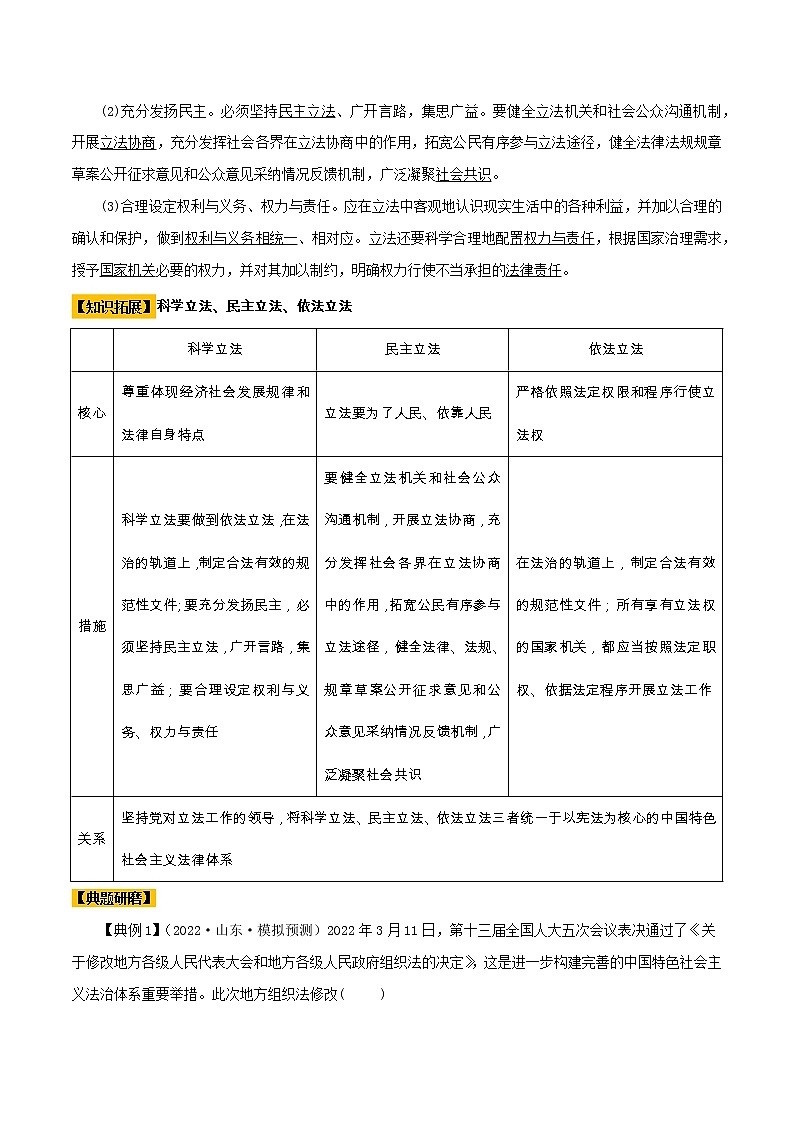 【备战2023高考】政治全复习　第09课　全面推进依法治国的基本要求（讲义）（新教材新高考）（解析版）第3页