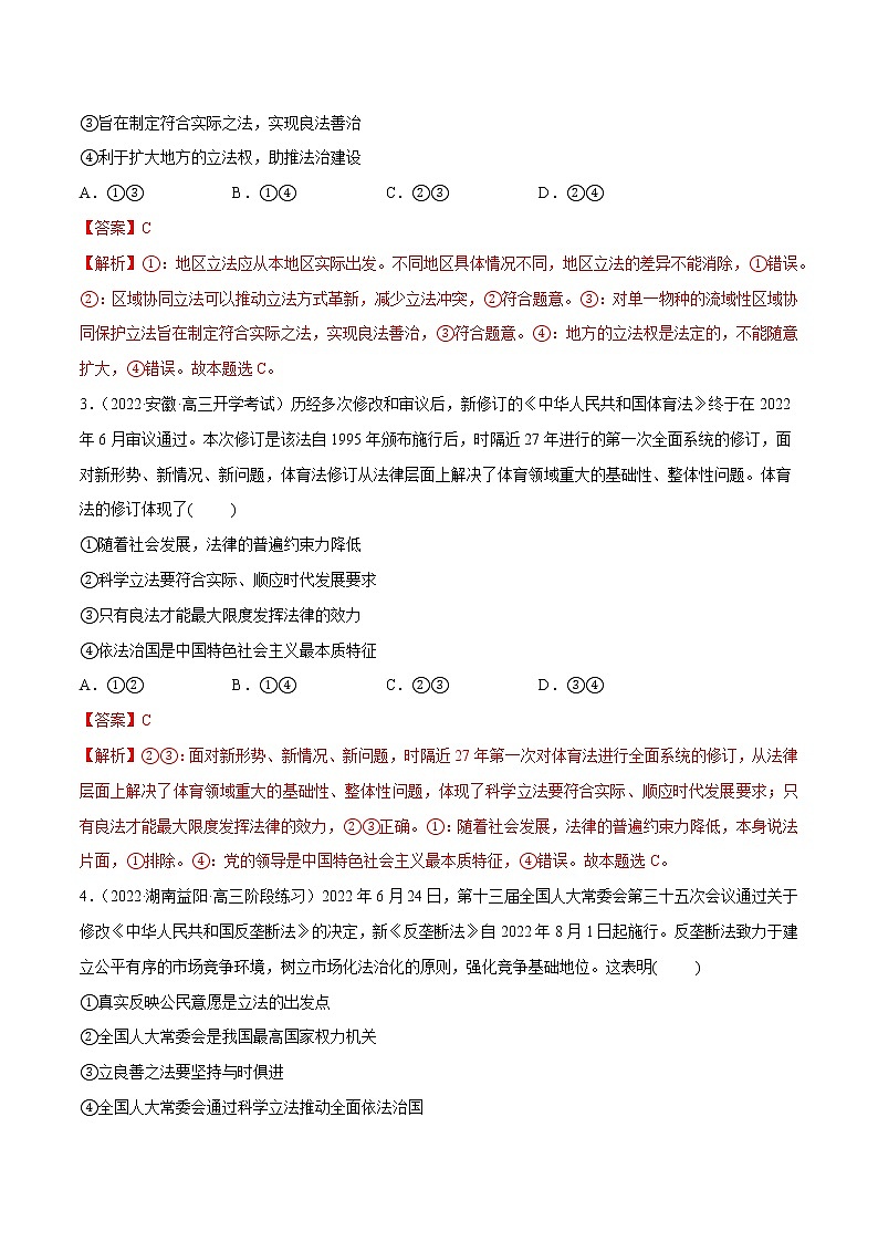 【备战2023高考】政治全复习　第09课　全面推进依法治国的基本要求（测试）（新教材新高考）（解析版）第2页