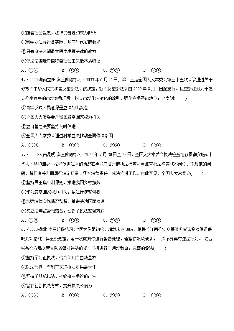 【备战2023高考】政治全复习　第09课　全面推进依法治国的基本要求（测试）（新教材新高考）（原卷版）第2页