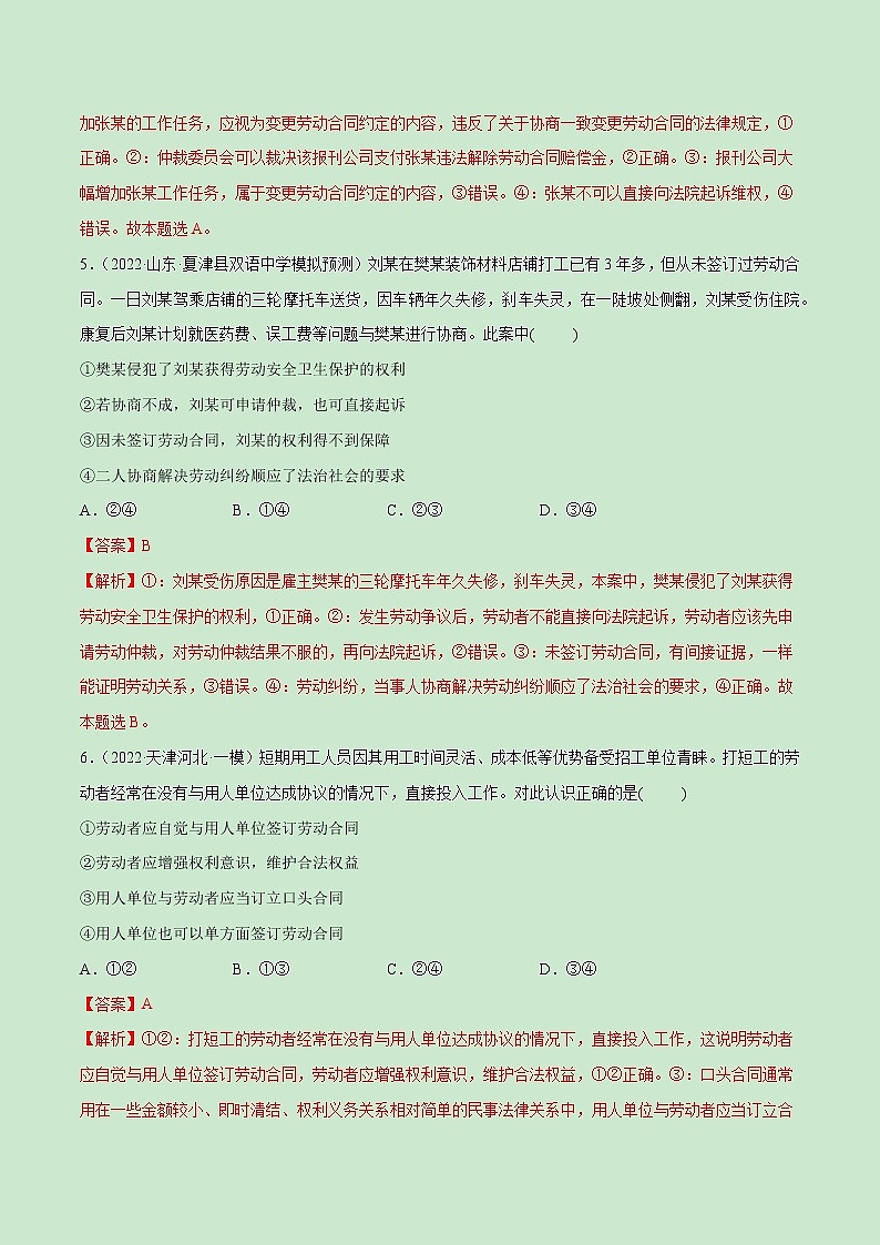 【备战2023高考】政治全复习——第07课　做个明白的劳动者（测试word）（新教材新高考）03