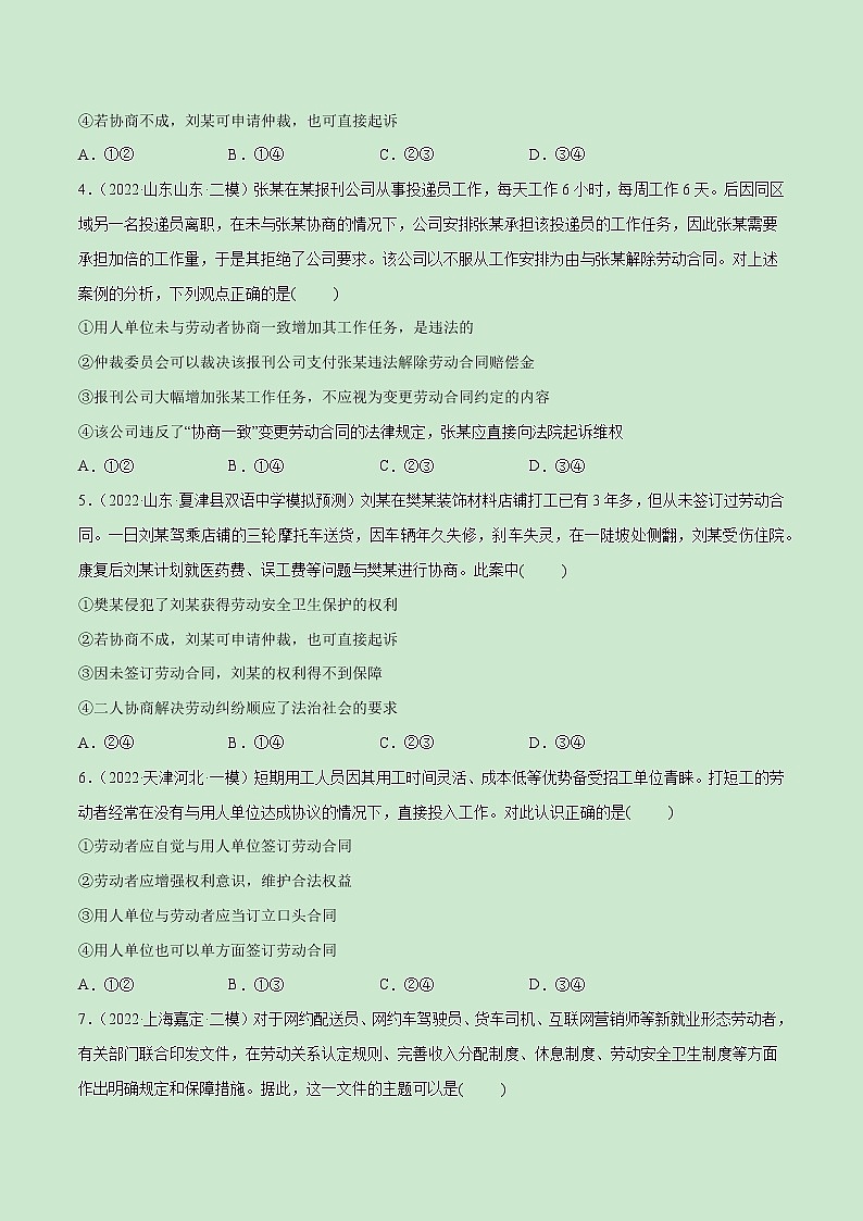 【备战2023高考】政治全复习——第07课　做个明白的劳动者（测试word）（新教材新高考）02