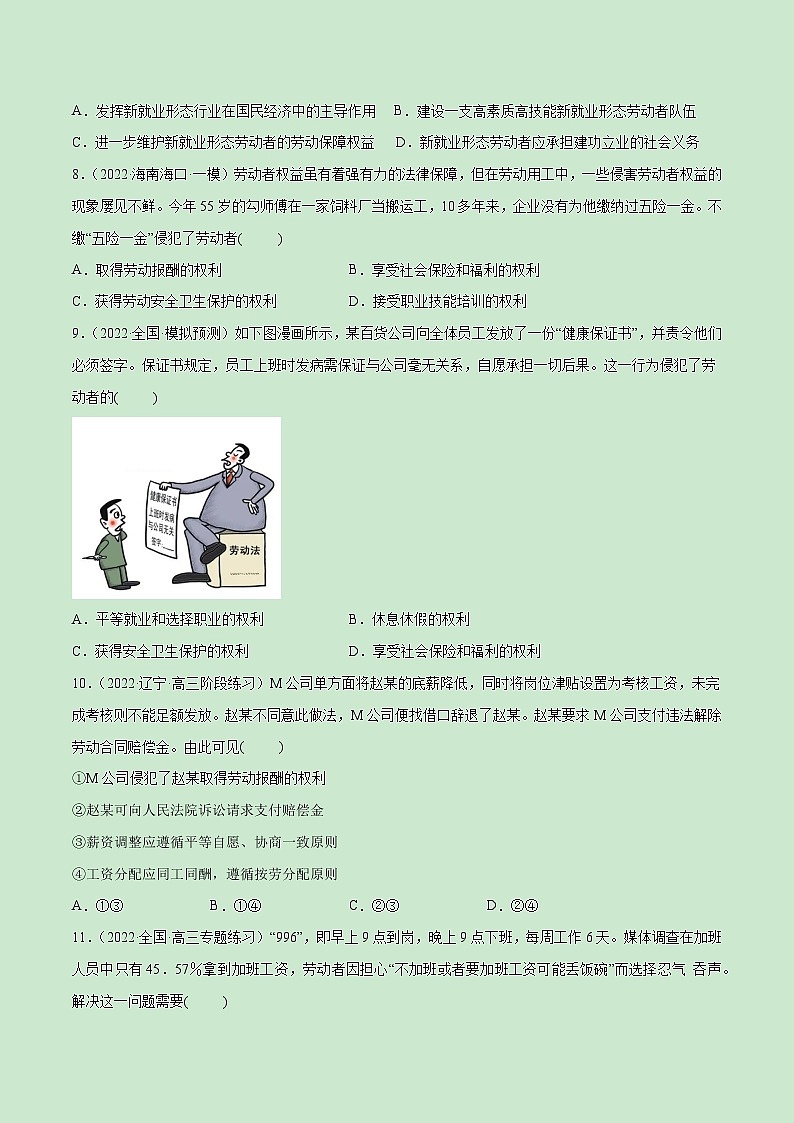 【备战2023高考】政治全复习——第07课　做个明白的劳动者（测试word）（新教材新高考）03