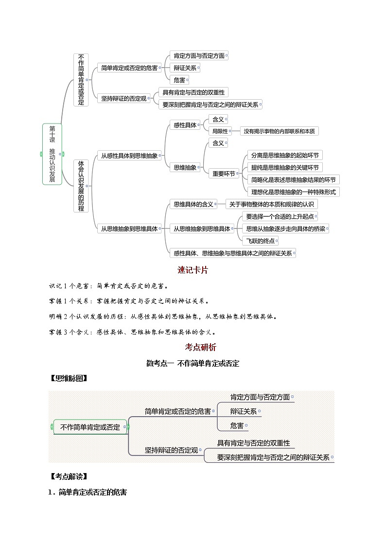 【备战2023高考】政治全复习——第10课　推动认识发展（讲义word）（新教材新高考）02