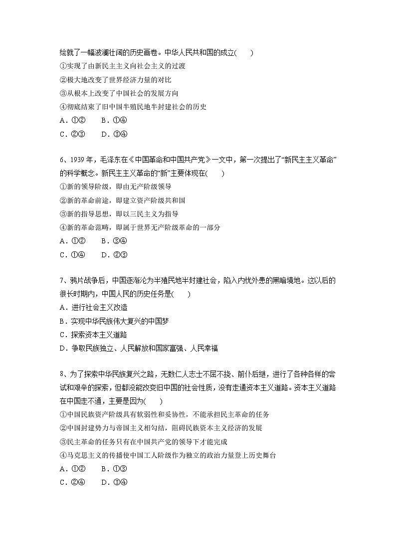 【备战2023高考】政治考点全复习——2.1《新民主主义革命的胜利》精选题（含解析）（统编版）02
