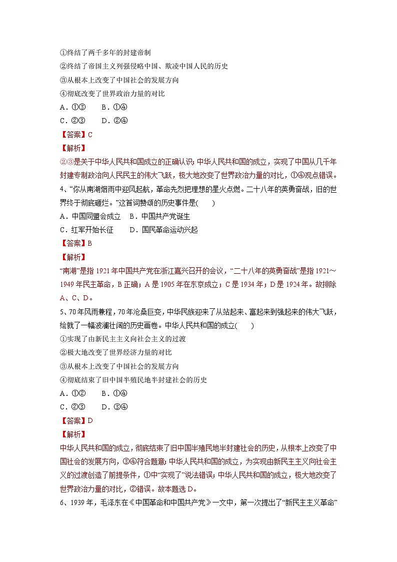 【备战2023高考】政治考点全复习——2.1《新民主主义革命的胜利》精选题（含解析）（统编版）02
