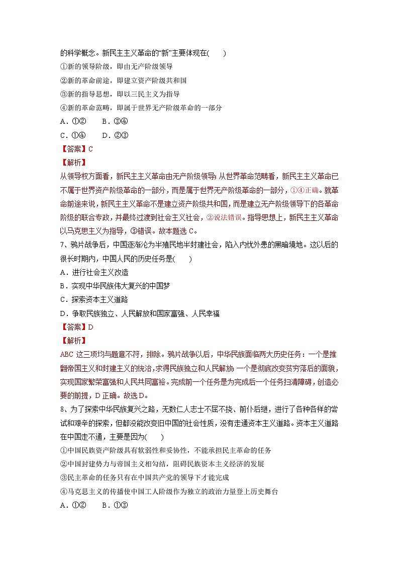 【备战2023高考】政治考点全复习——2.1《新民主主义革命的胜利》精选题（含解析）（统编版）03